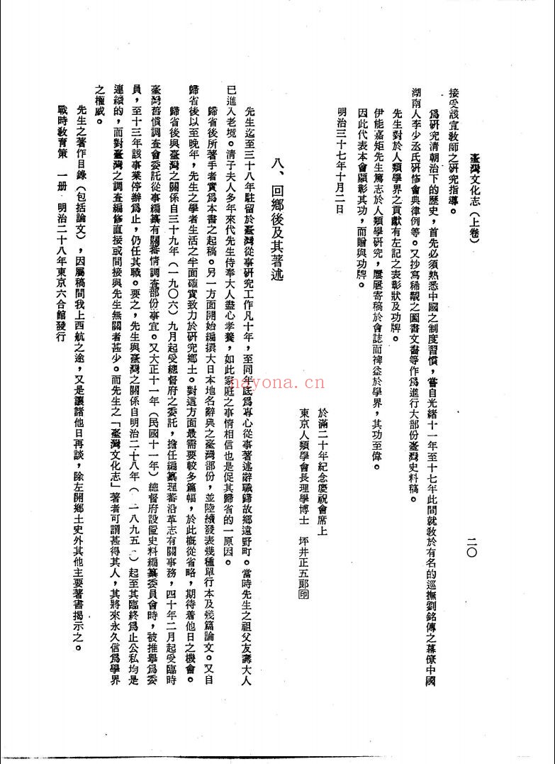 台湾文化志