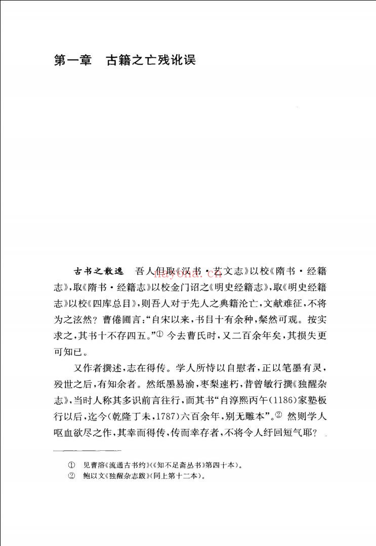 中国传统经典与解释