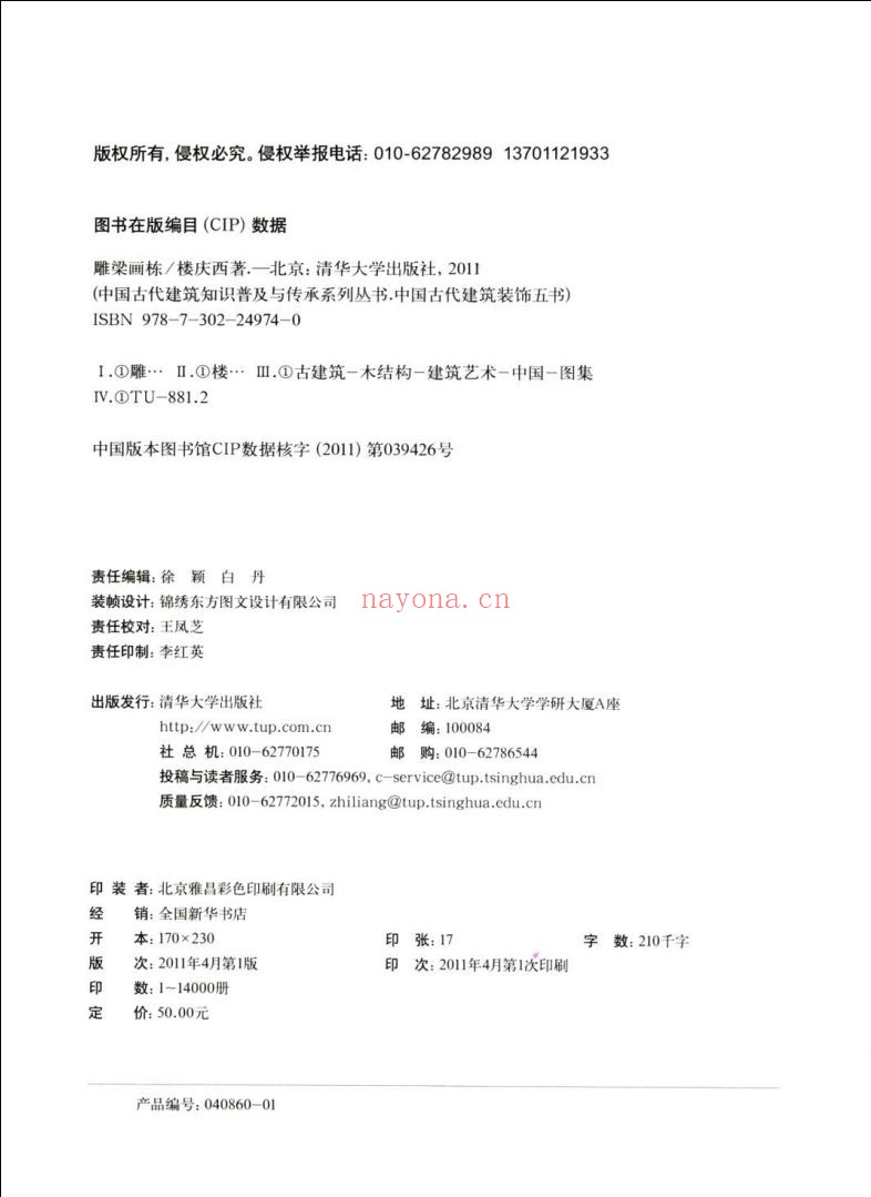 中国古代建筑装饰五书