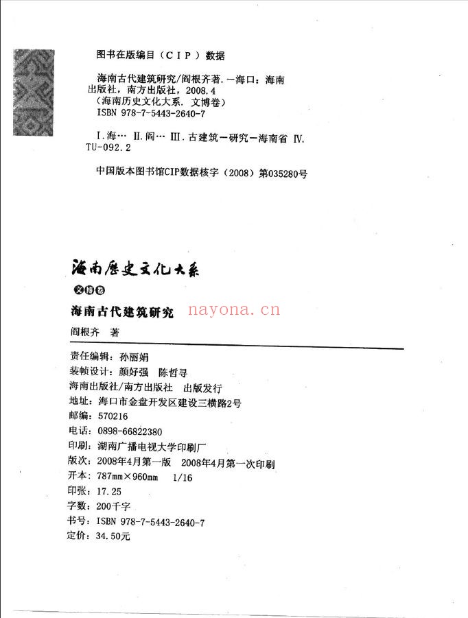 海南历史文化大系