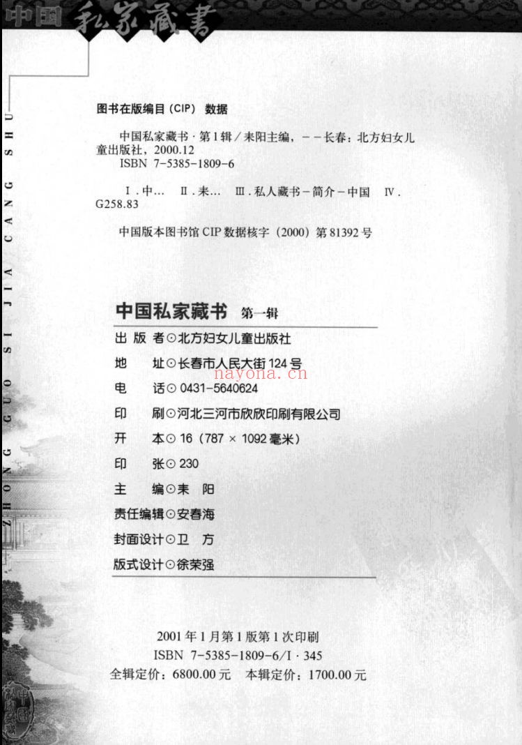中国私家藏书
