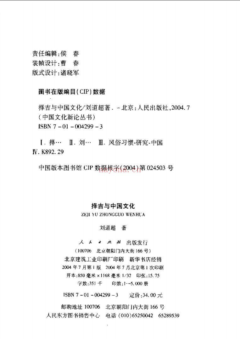 中国文化新论丛书
