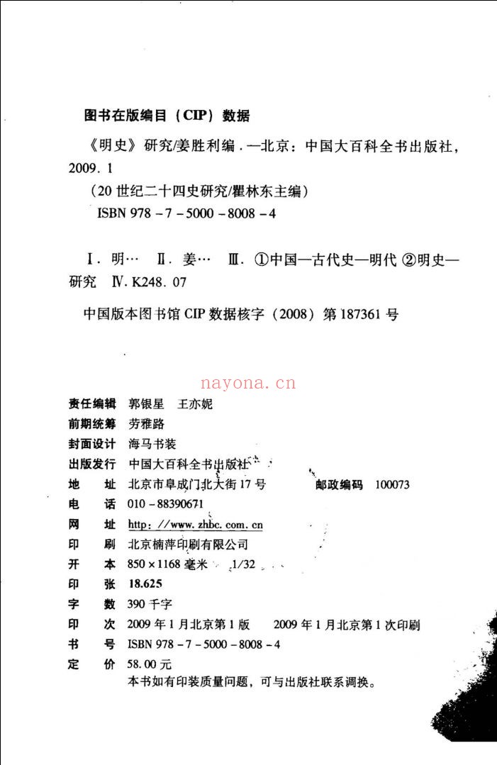 20世纪二十四史研究丛书