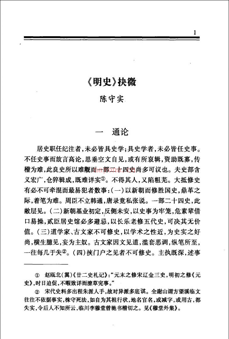 20世纪二十四史研究丛书