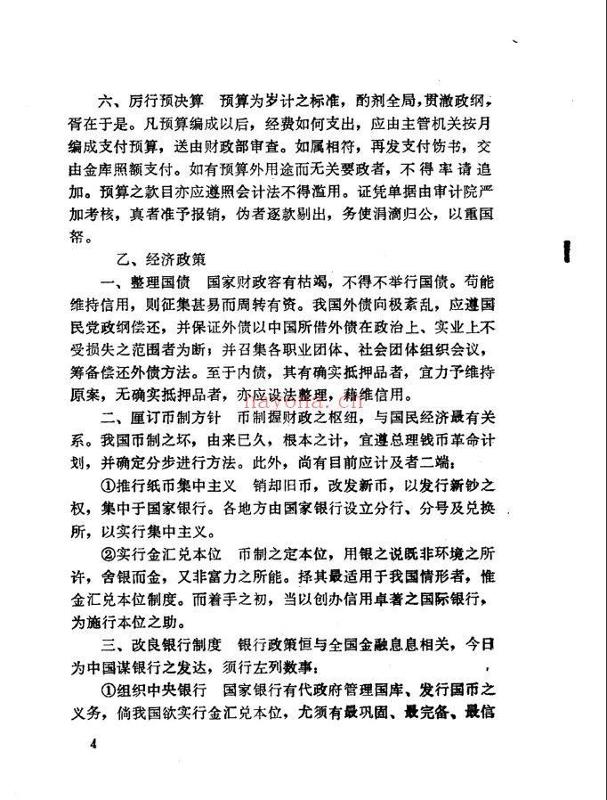 民国外债档案史料