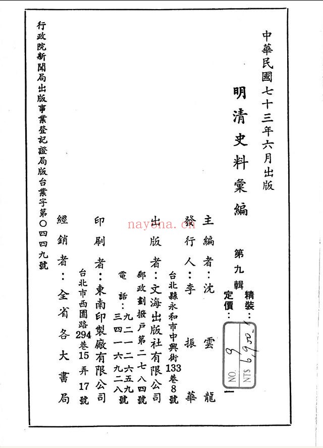 明清史料汇编
