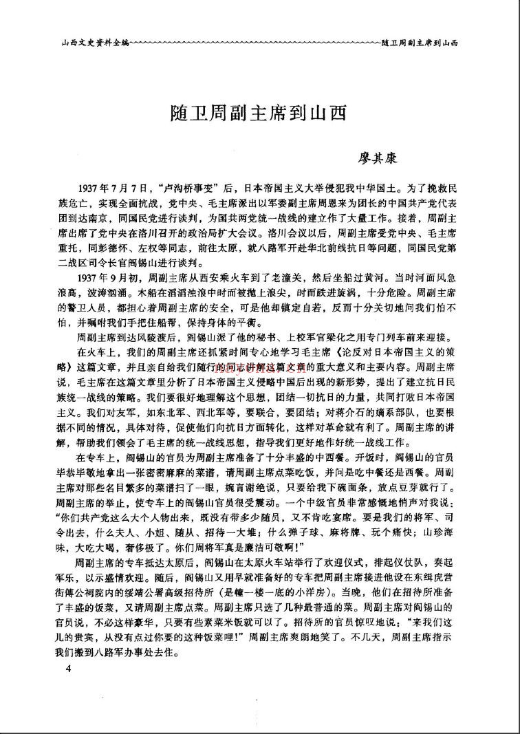 山西文史资料全编