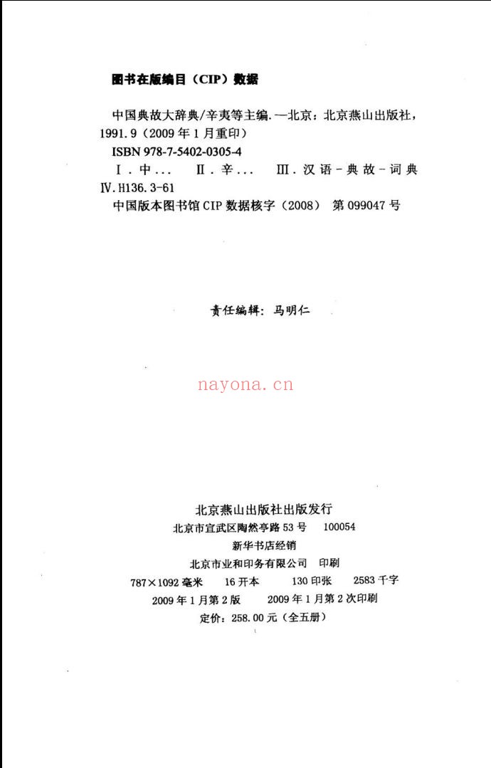 中国典故大辞典