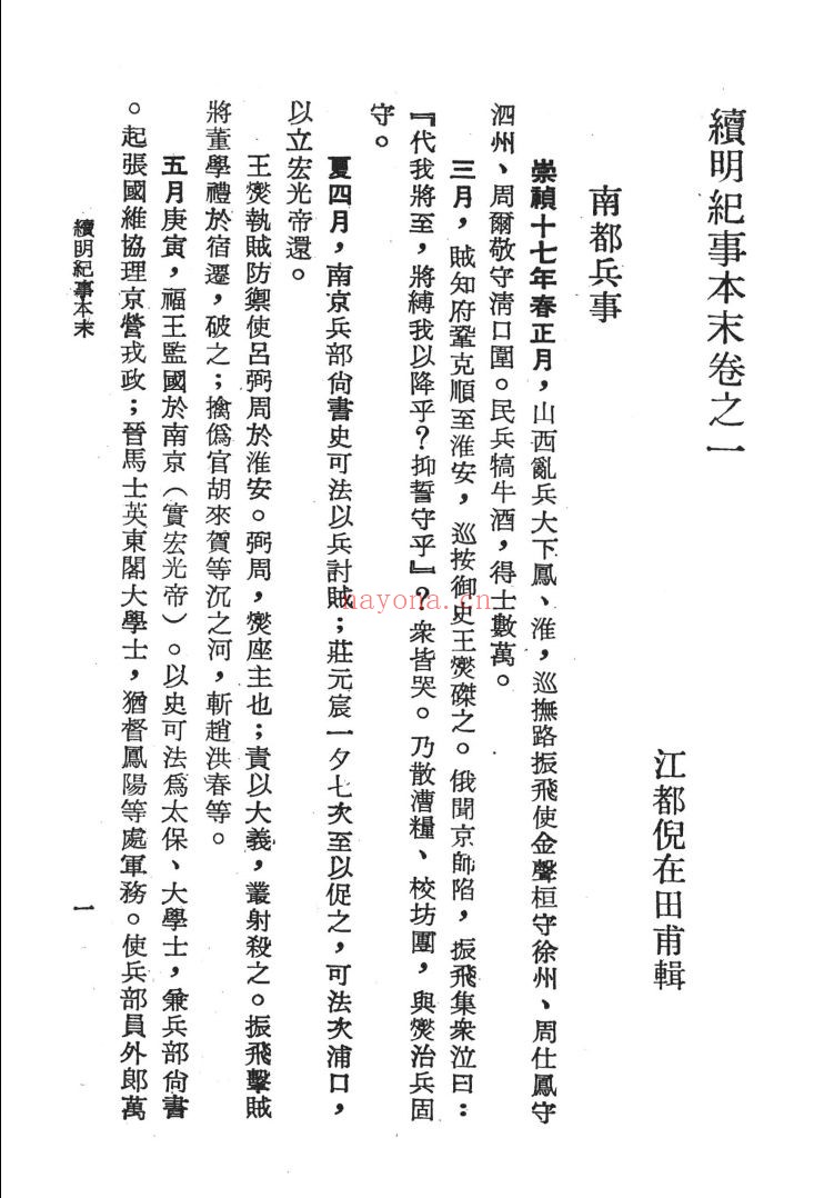 台湾文献史料丛刊(台湾大通书局)