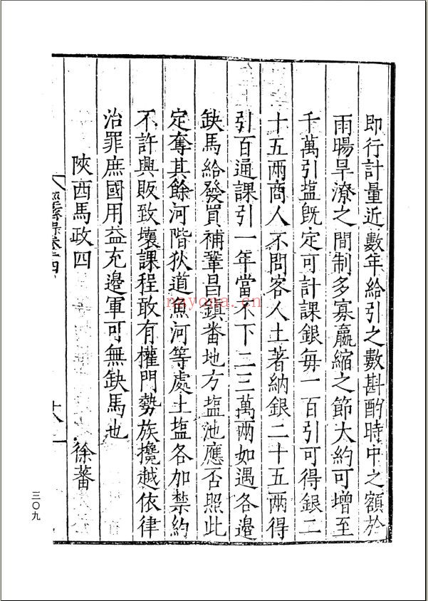 明代经济文录三种