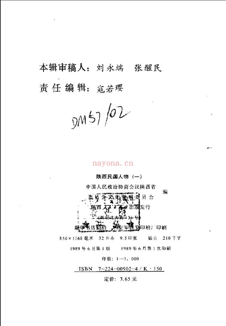 陕西文史资料