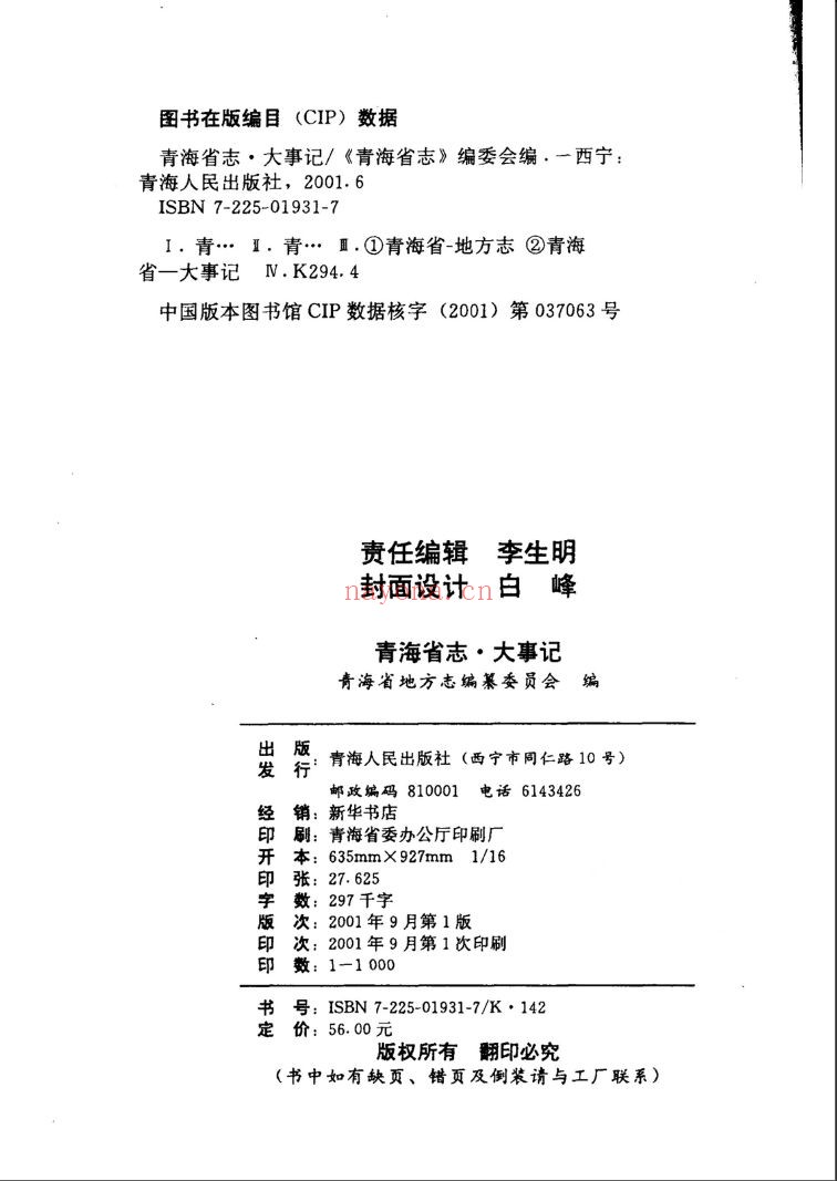 青海省志