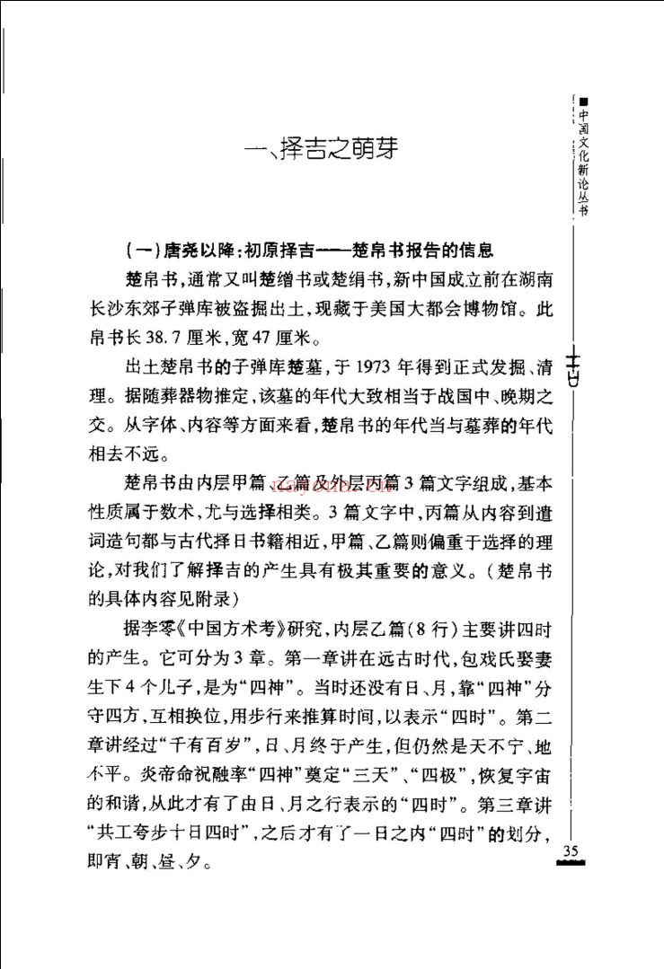 中国文化新论丛书