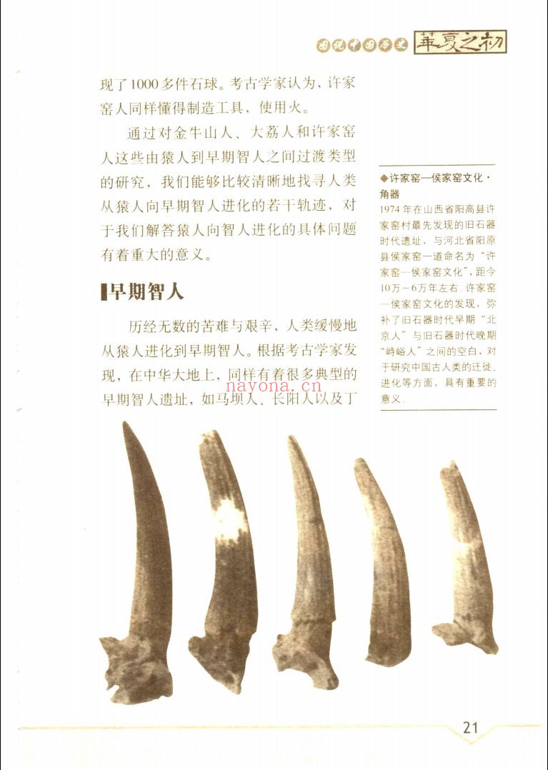 图说中国历史