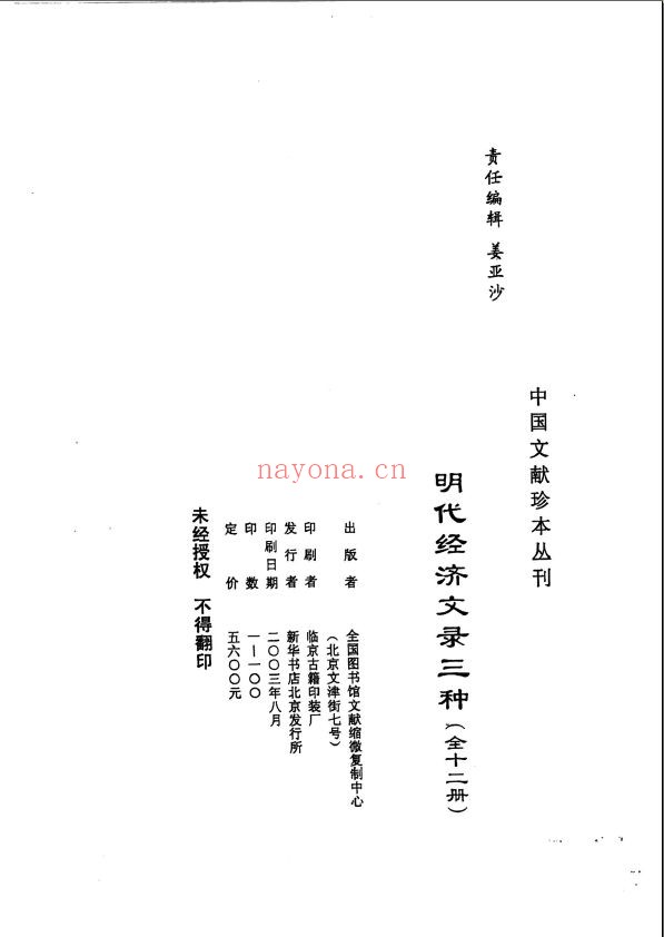 明代经济文录三种