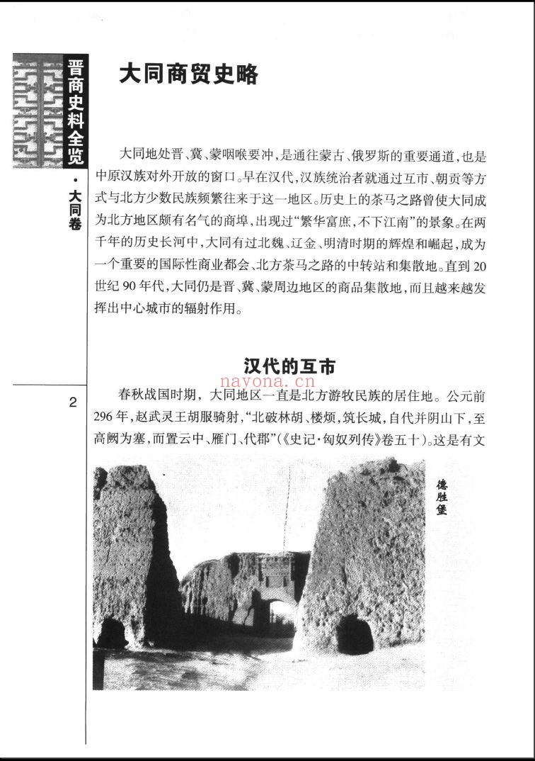 晋商史料全览