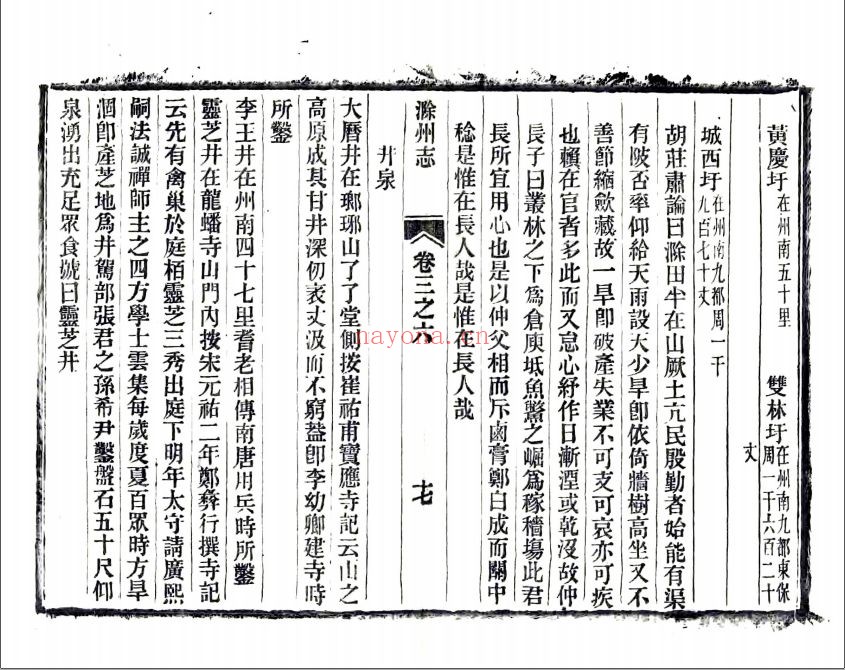 国家图书馆特色资源（方志丛书）安徽