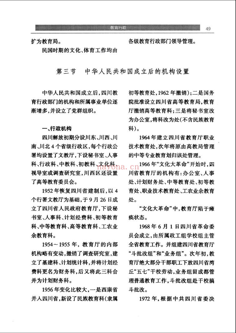 四川省志
