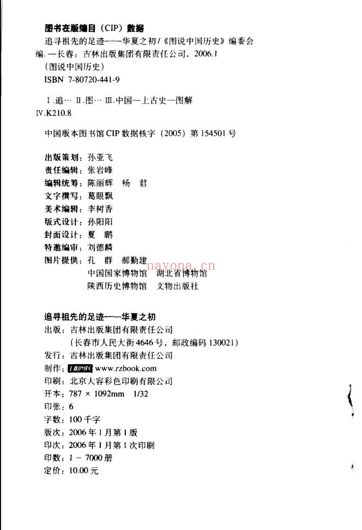 图说中国历史