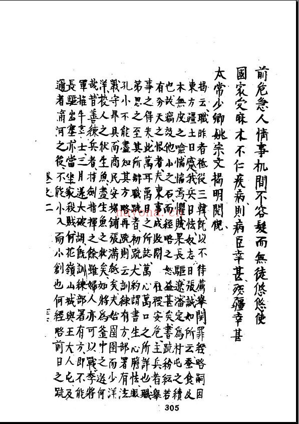 明清史料汇编