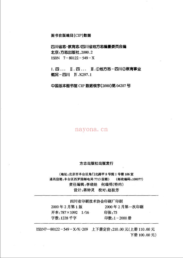 四川省志