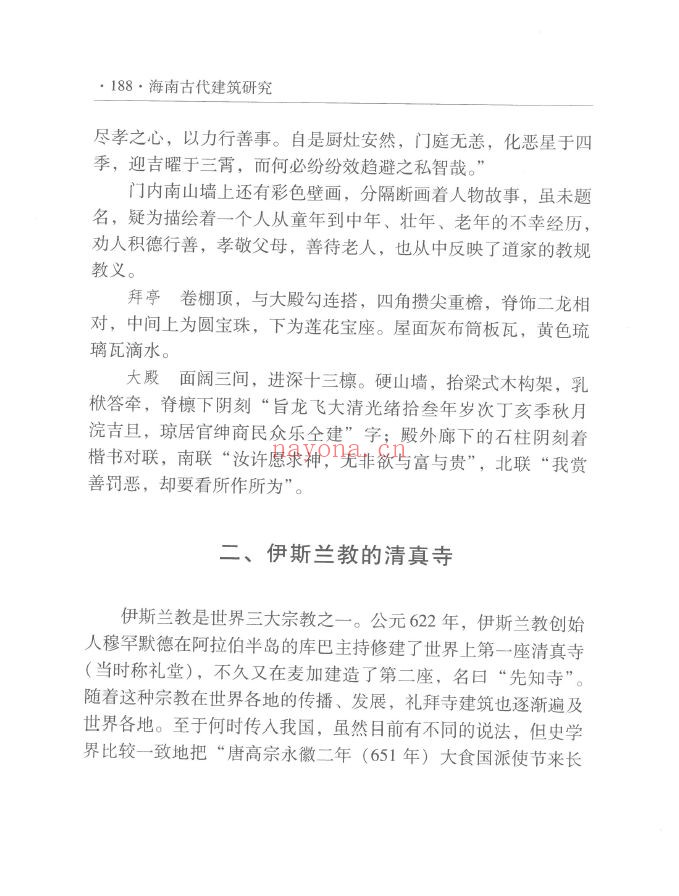 海南历史文化大系