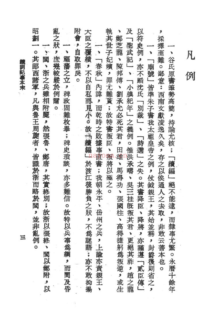台湾文献史料丛刊(台湾大通书局)