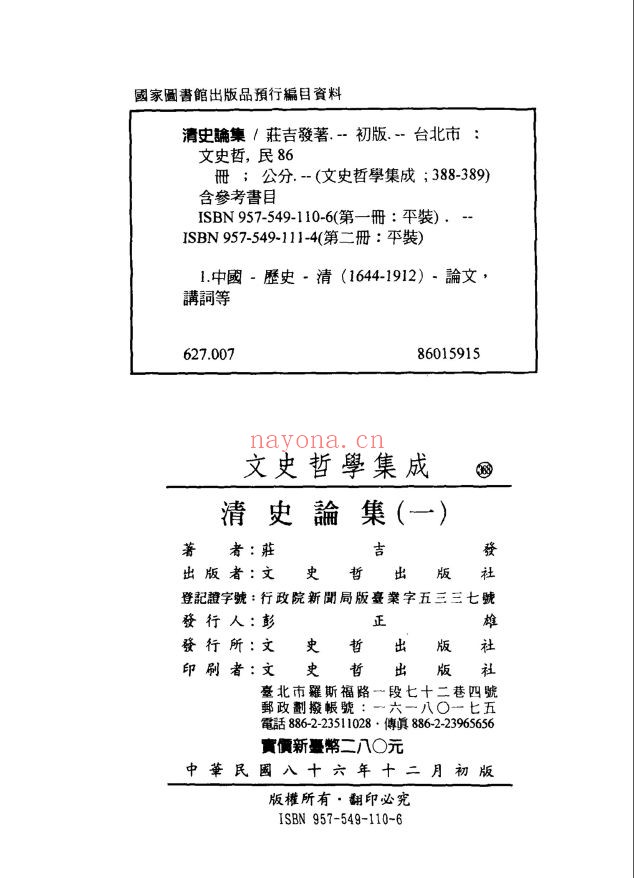 清史论集（全20册）