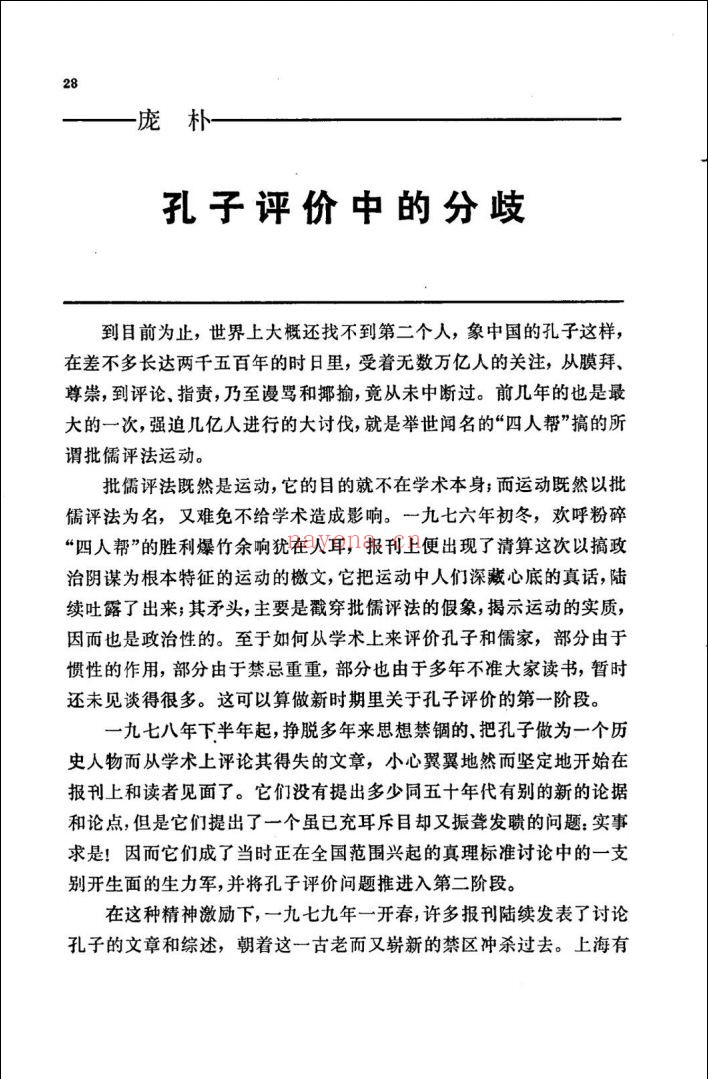 中国历史学年鉴(1979-2001年)