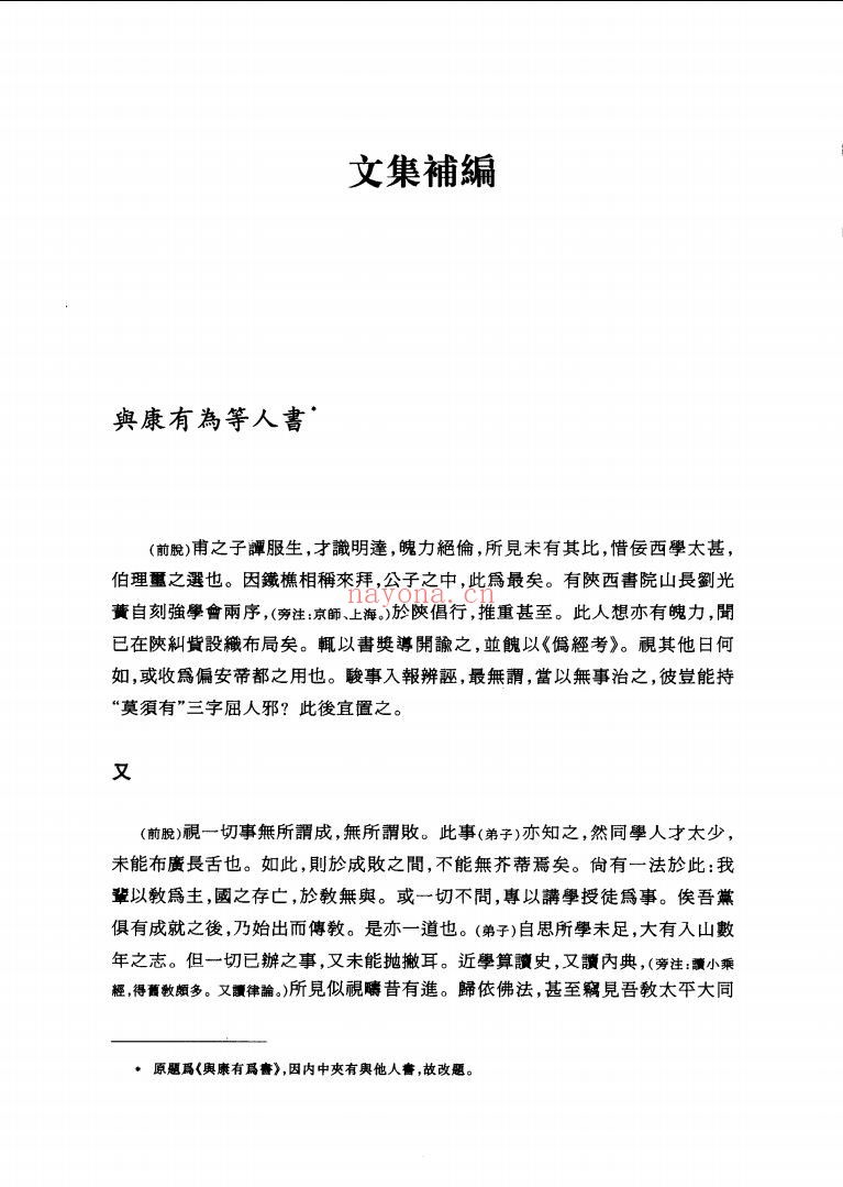 饮冰室集合