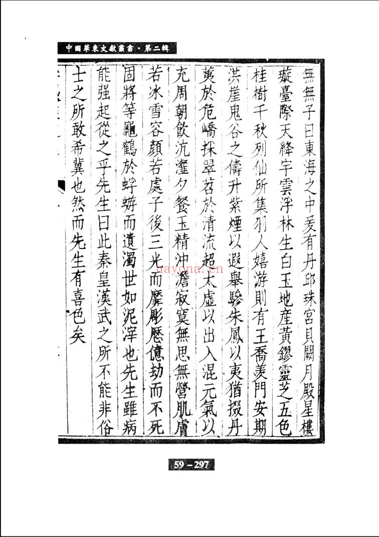 中国华东文献丛书 华东稀见丛书文献