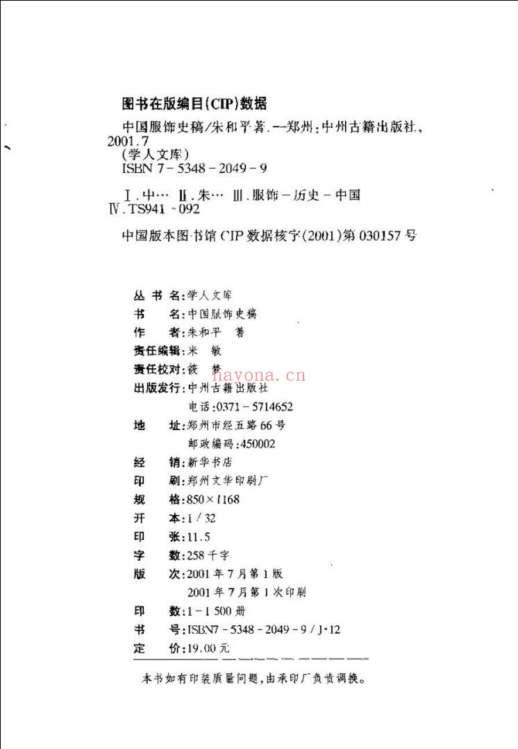 中国服饰
