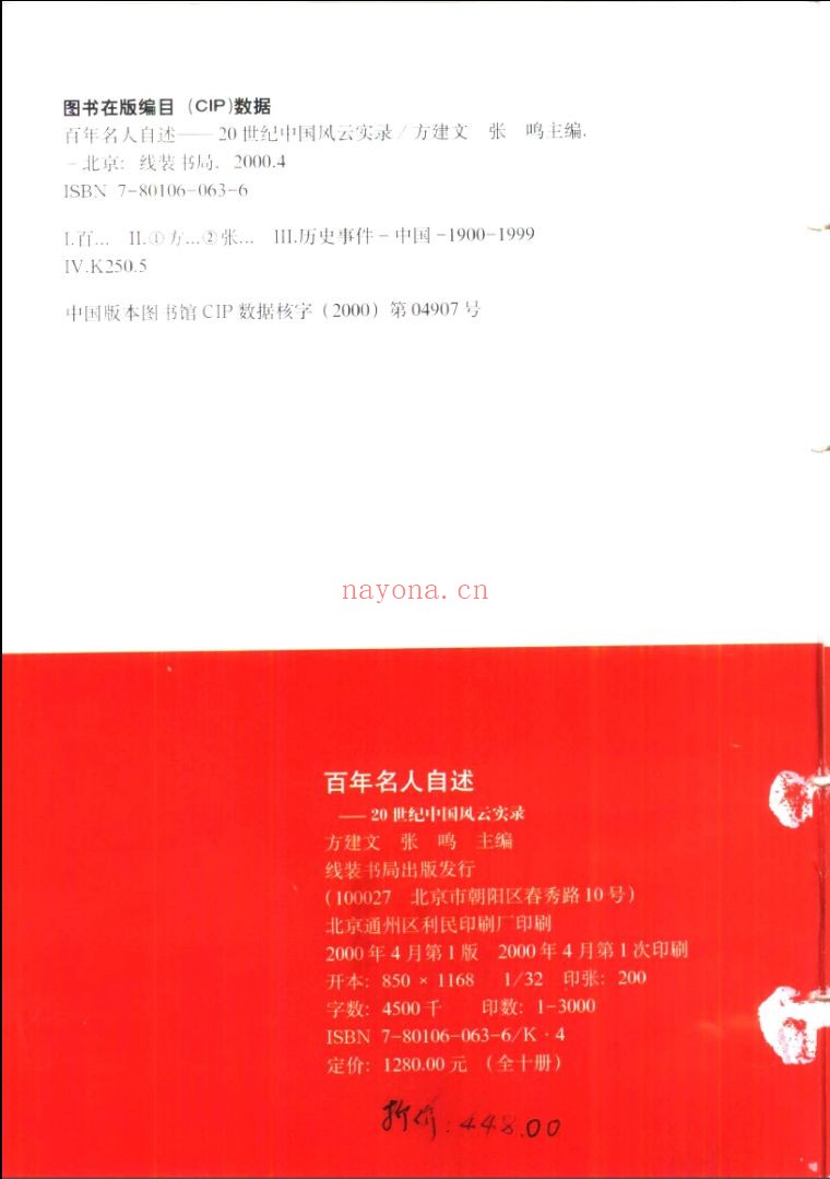 百年名人自述