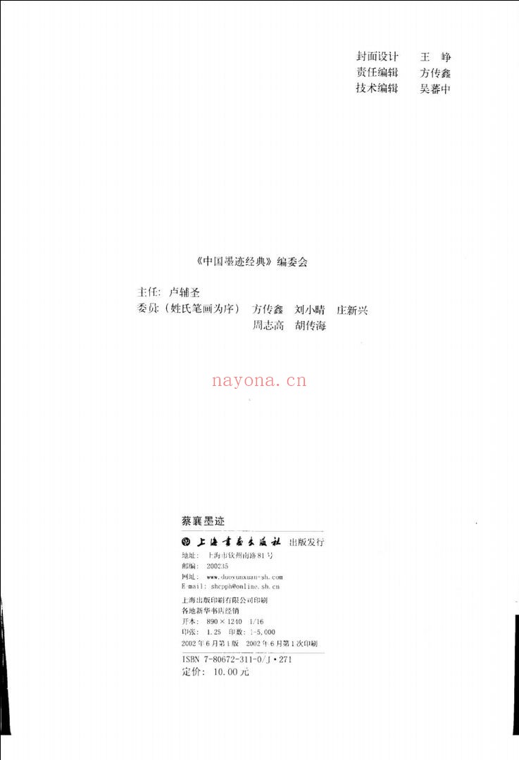 中国墨迹经典