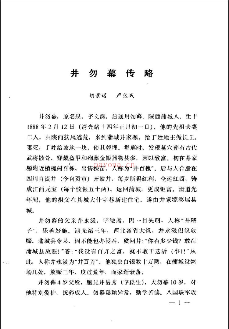 陕西文史资料