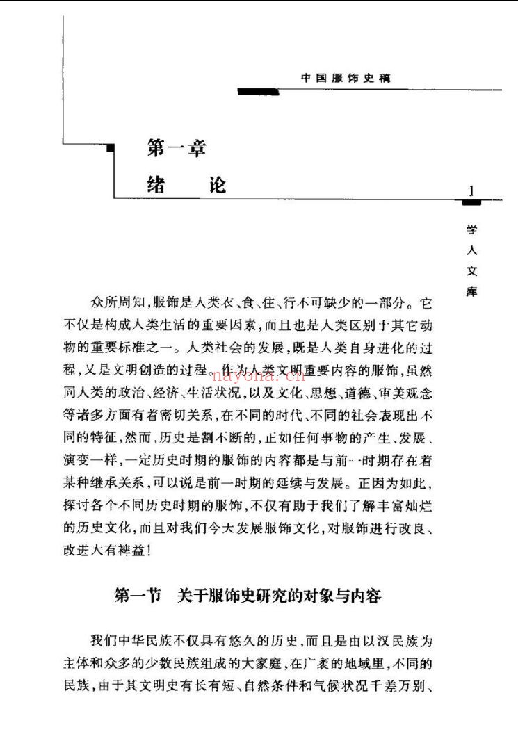 中国服饰
