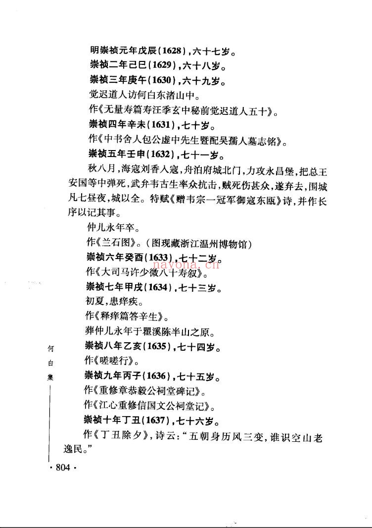 温州文献丛书