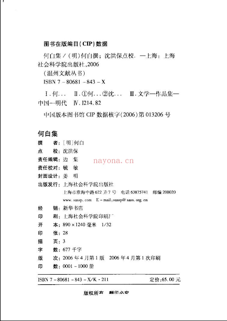 温州文献丛书
