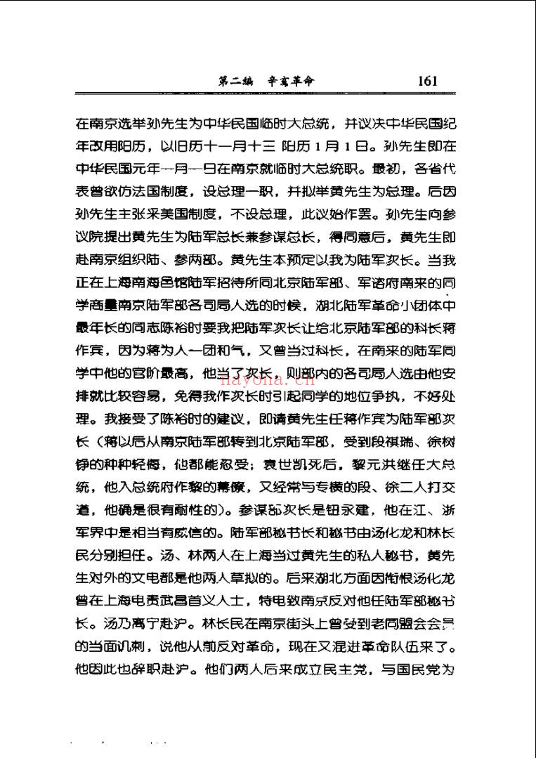 百年名人自述