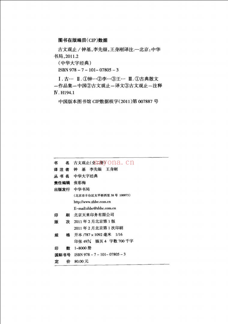 中华大字经典