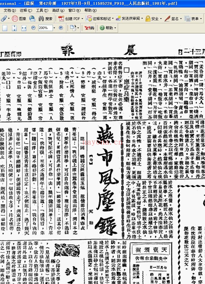 晨报 影印本（清晰PDF版）
