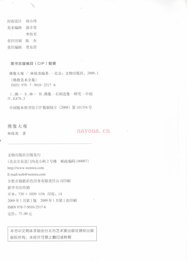 佛教美术全集