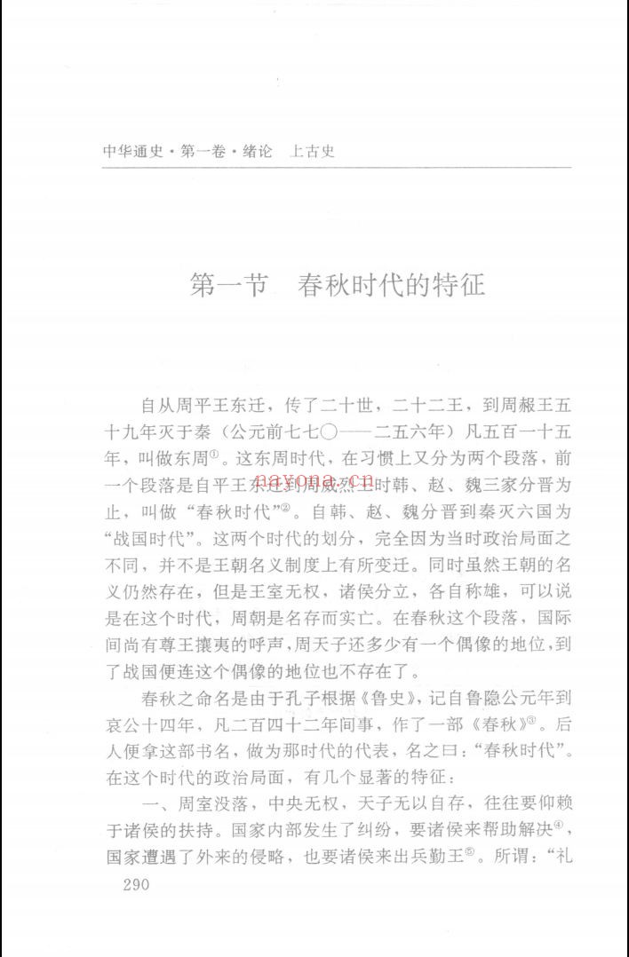 中华通史