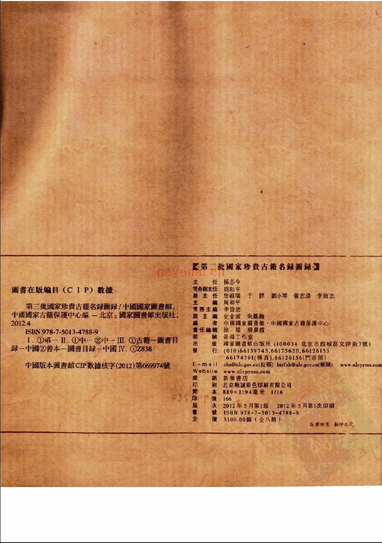 第三批国家珍贵古籍名录图录