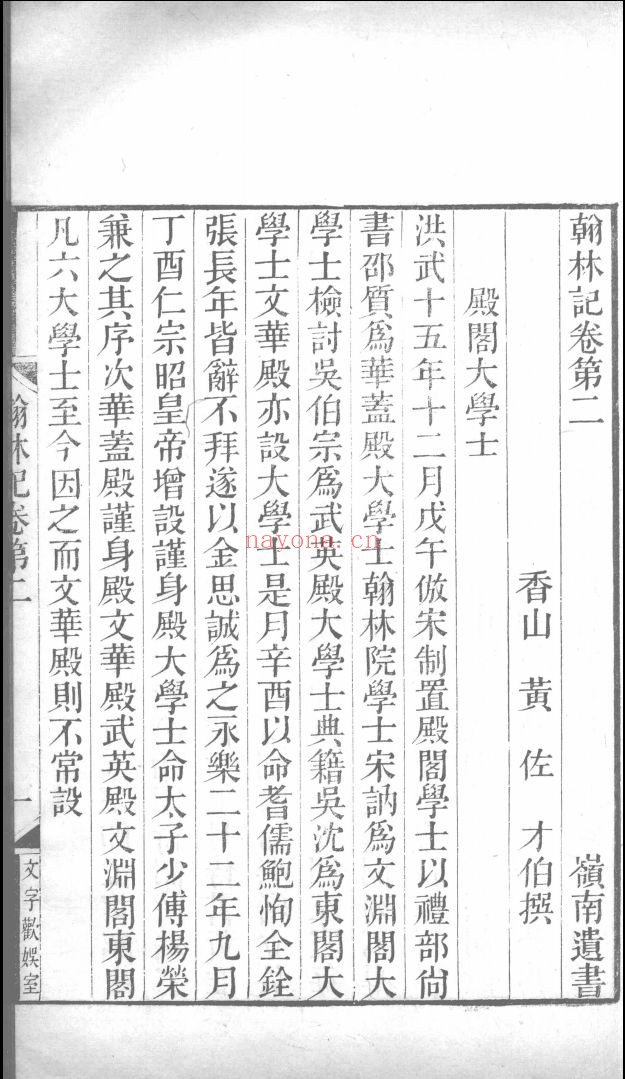 岭南遗书