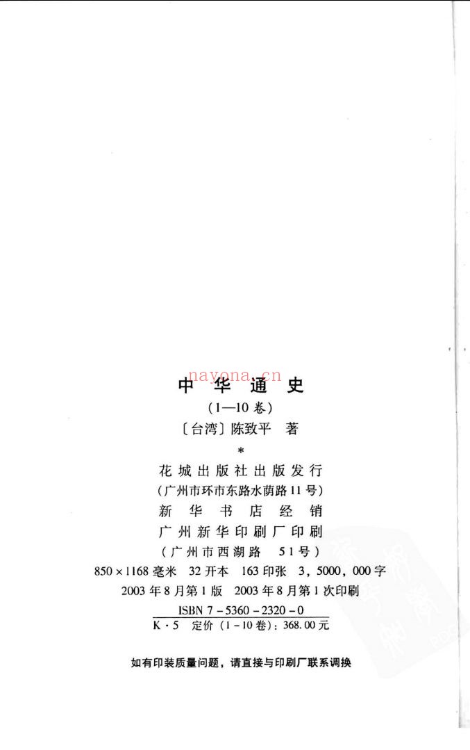 中华通史