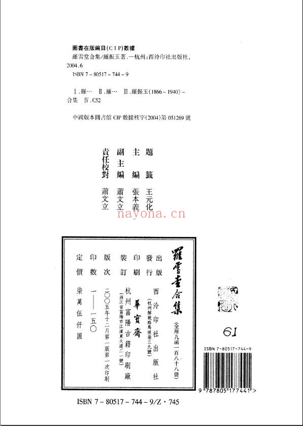 罗振玉合集
