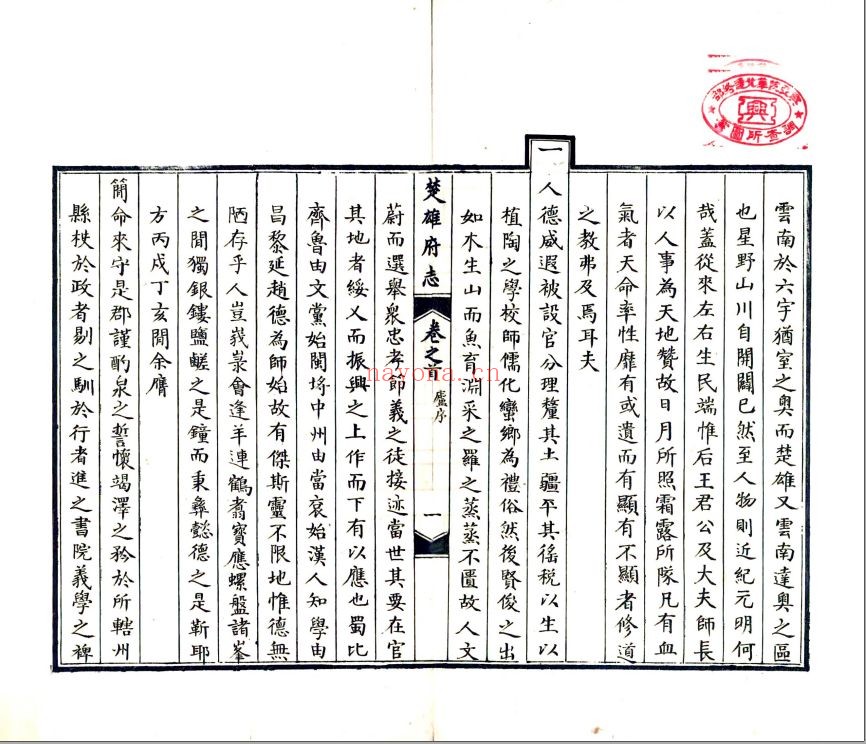 国家图书馆特色资源(方志丛书)云南
