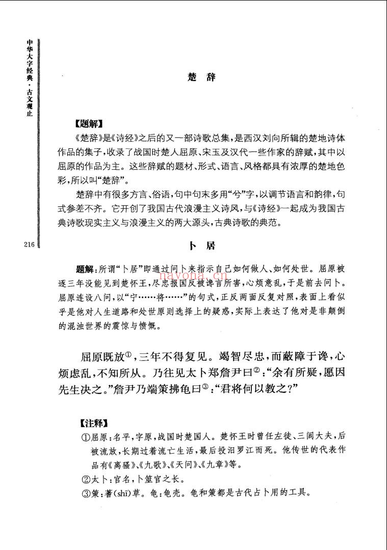 中华大字经典