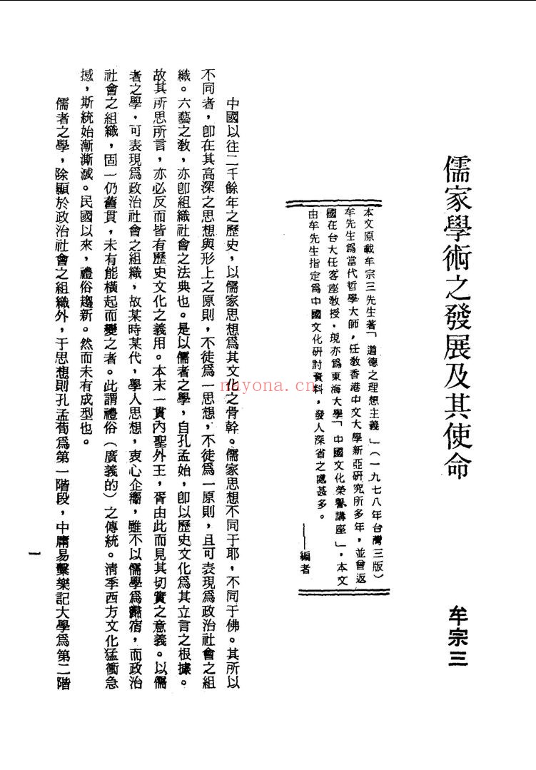 中国文化论文集